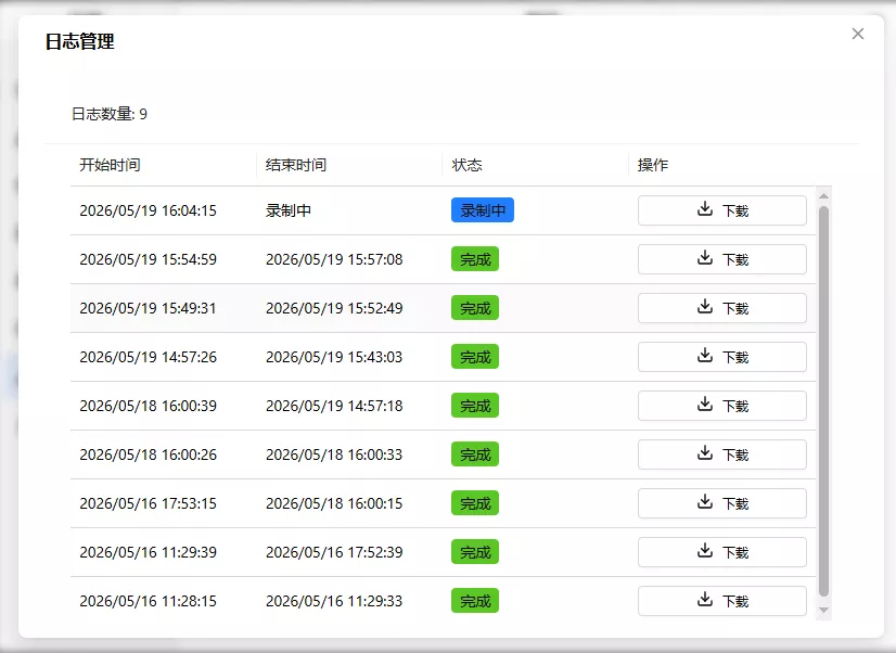 日志管理界面