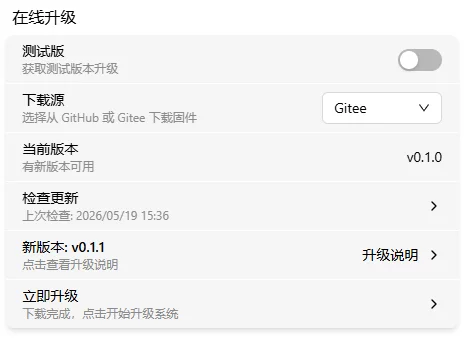 立即升级