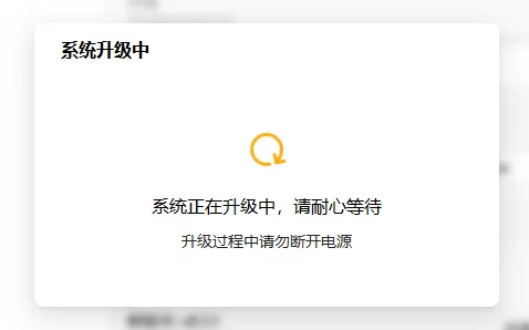 正在升级