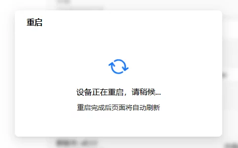 升级成功