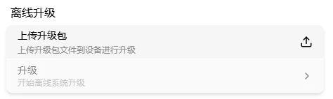升级界面