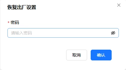 恢复出厂设置