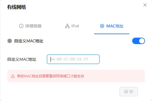 以太网 mac on