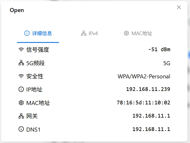 WiFi 详情信息