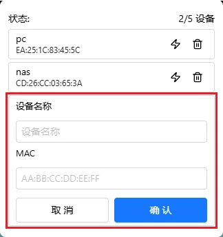 添加设备