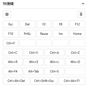 快捷键