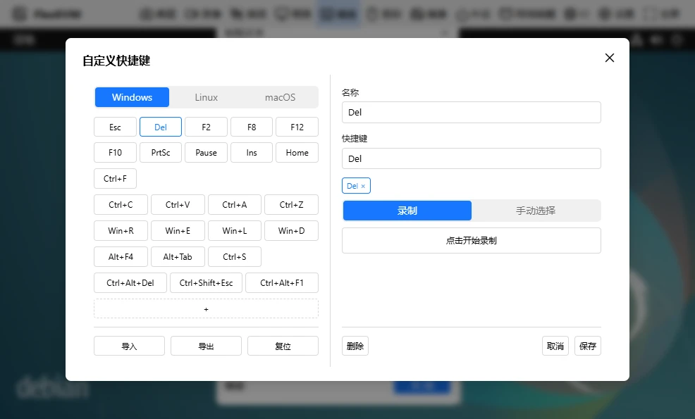 修改快捷键