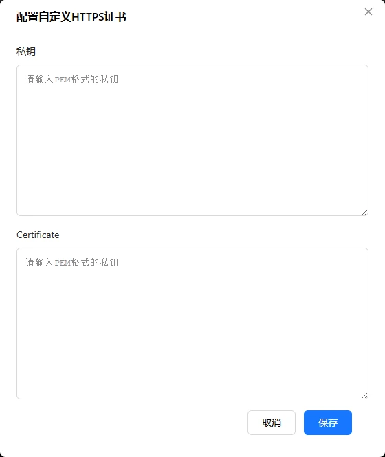 证书上传