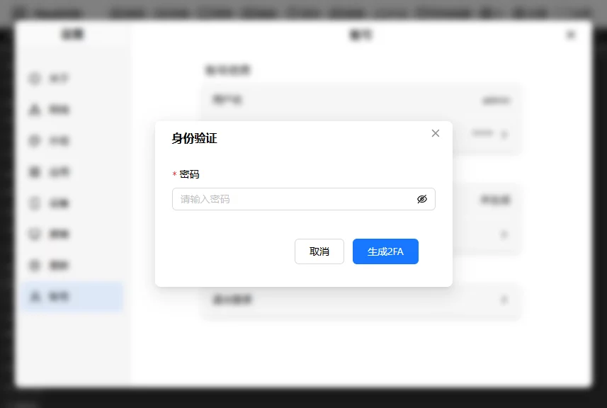 2FA密码验证