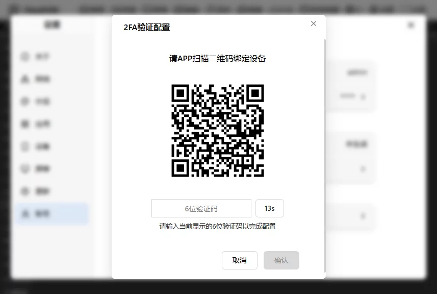 2fa二维码