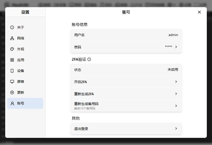 账号界面