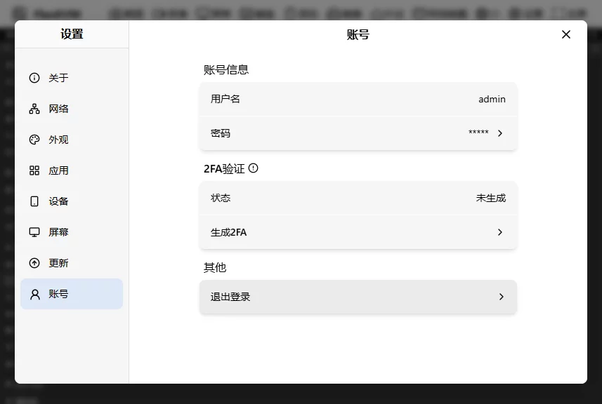 账号界面