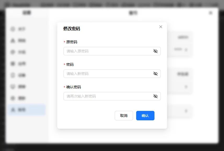 密码修改界面