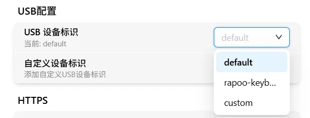设备标识切换
