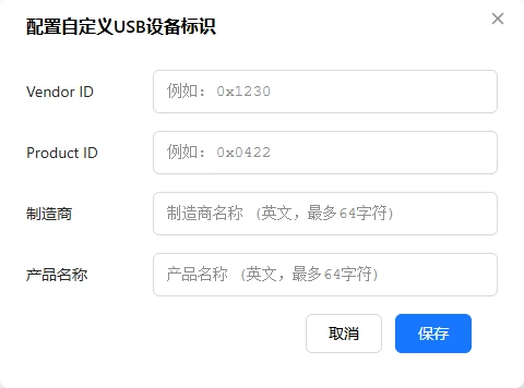 自定义设备标识