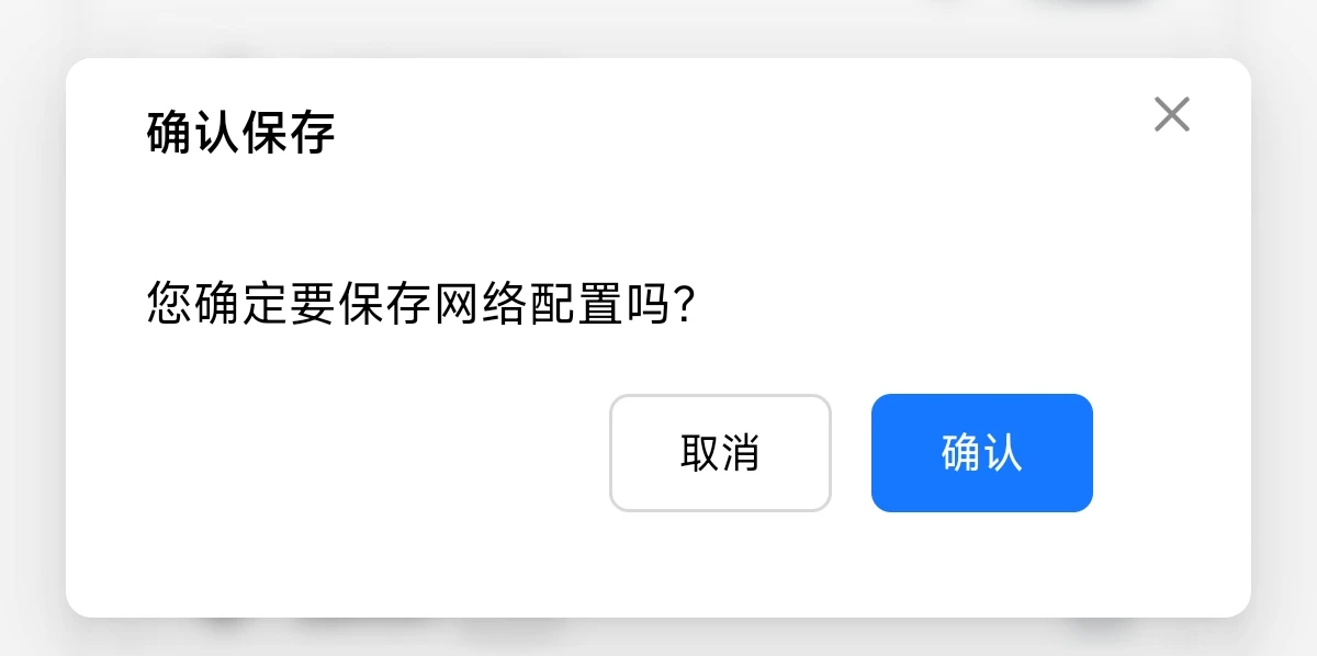 退出配网页面
